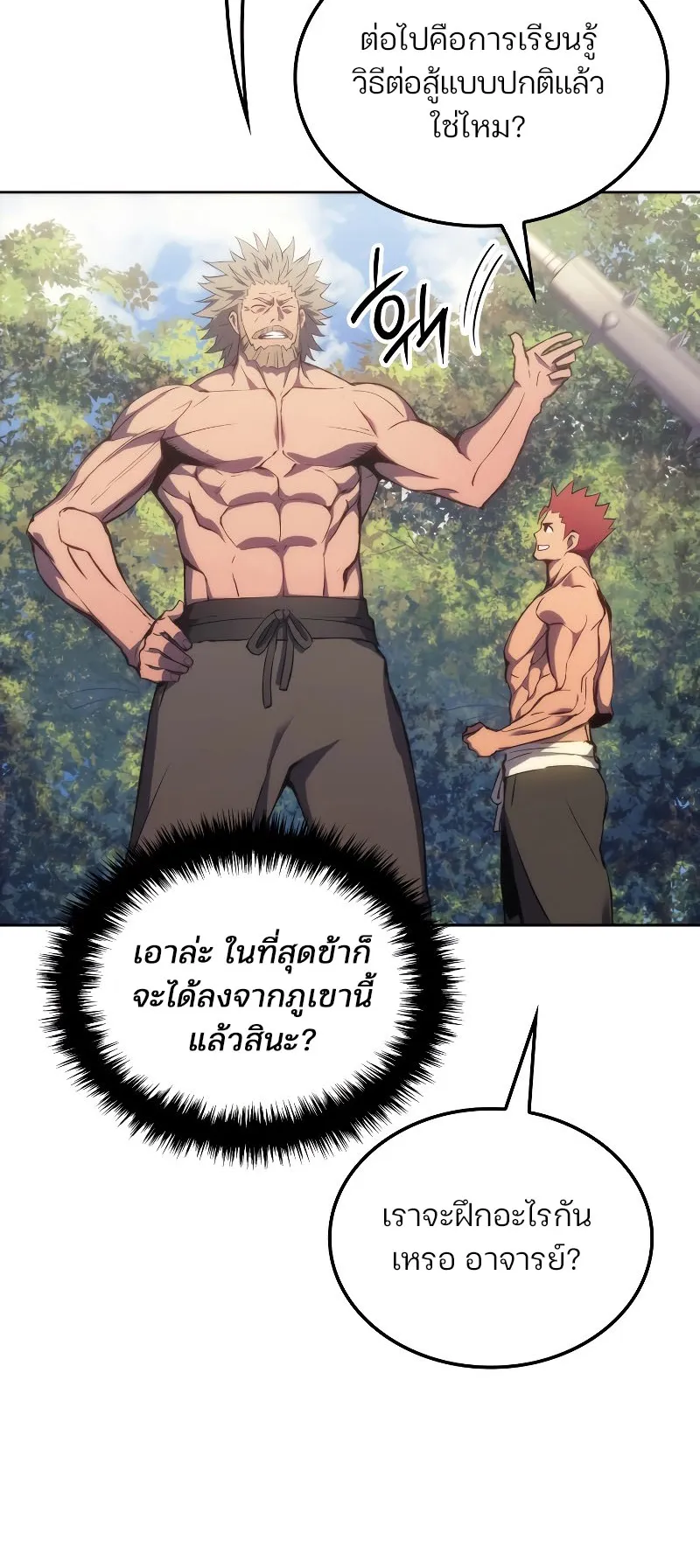 The Indomitable Martial King ตอนที่ 3 หน้า 41