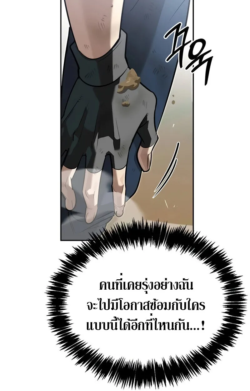 S-Class Hunter Heals with Monsters ตอนที่ 8 หน้า 83