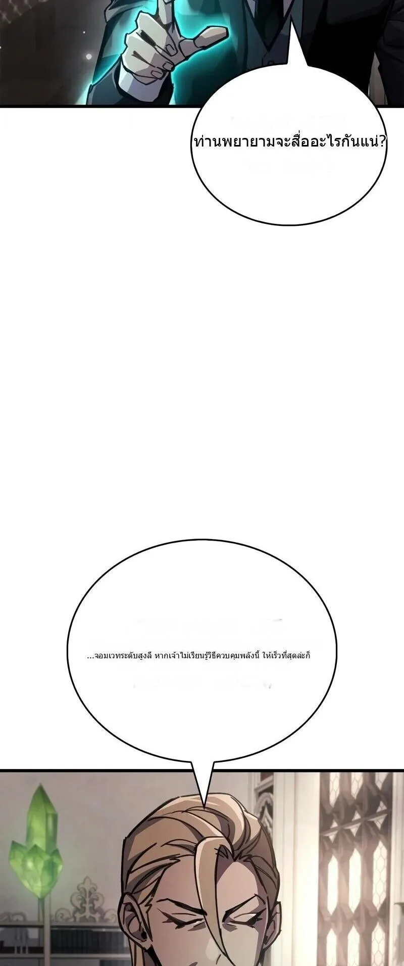 The Player Hides His Past ตอนที่ 96 หน้า 105