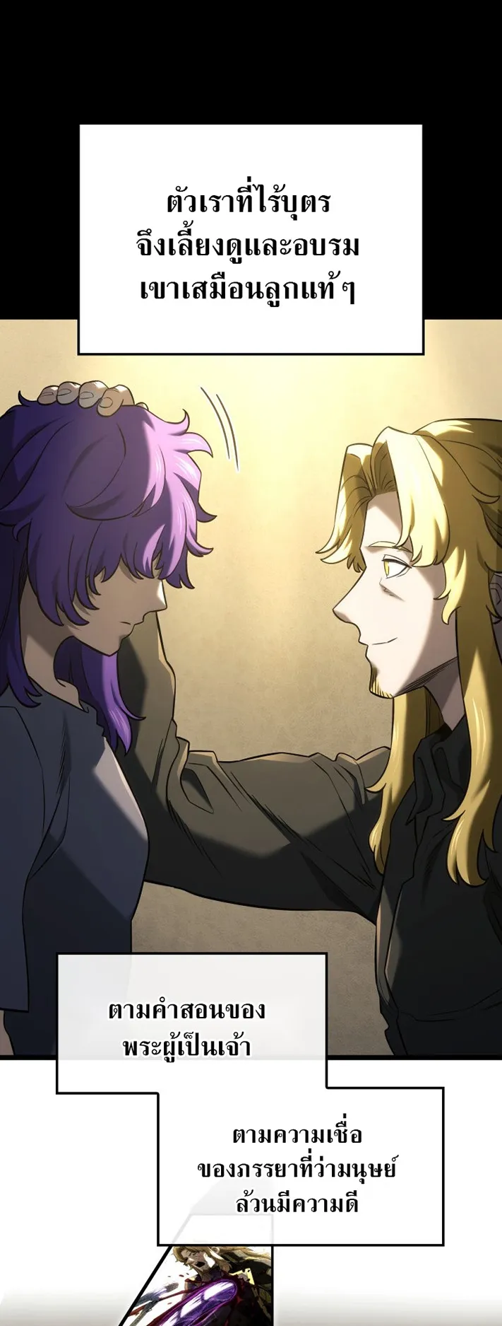 Revenge of the Iron-Blooded Sword Hound ตอนที่ 151 หน้า 42