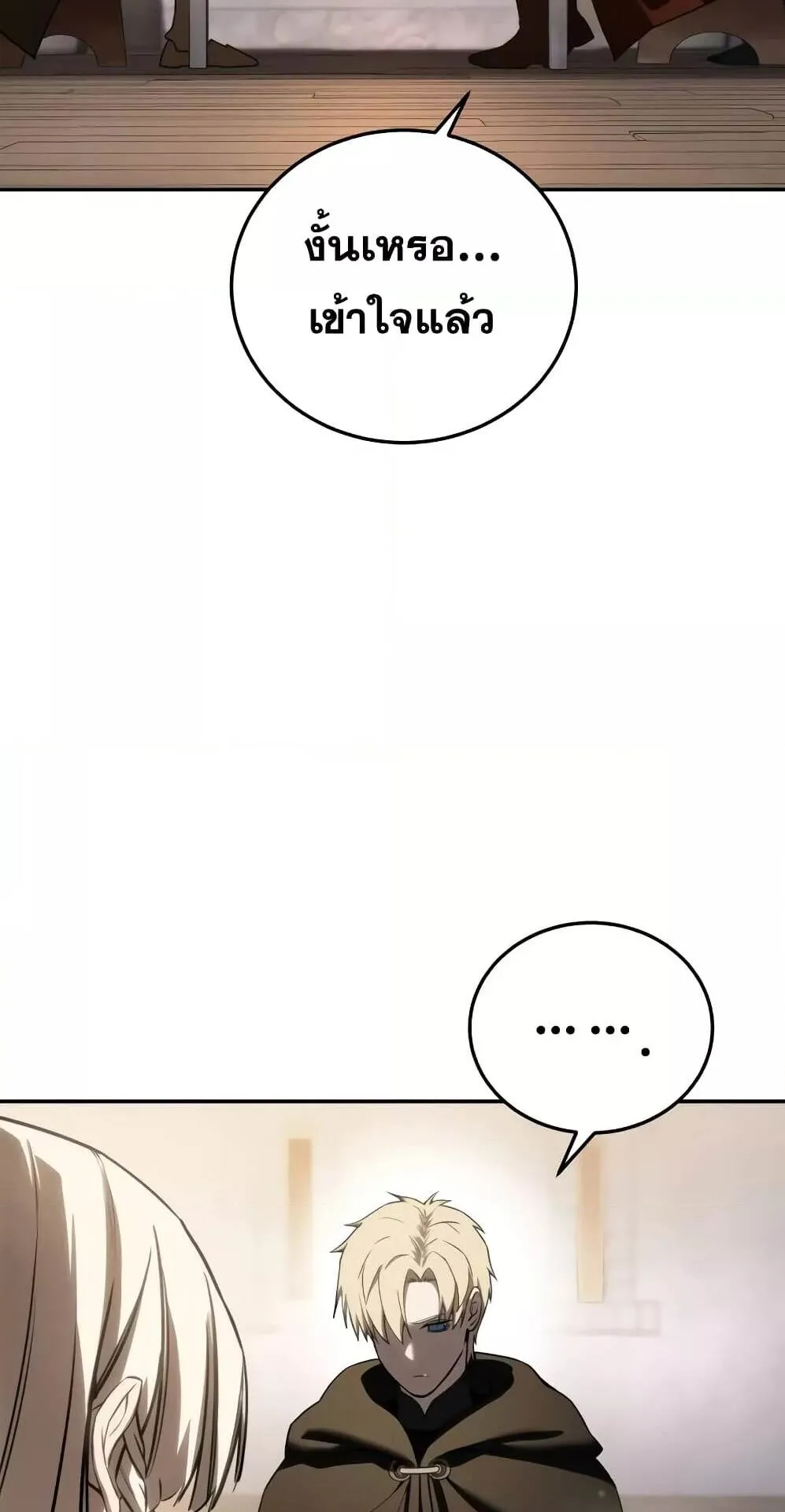 Star-Embracing Swordmaster ตอนที่ 48 หน้า 74