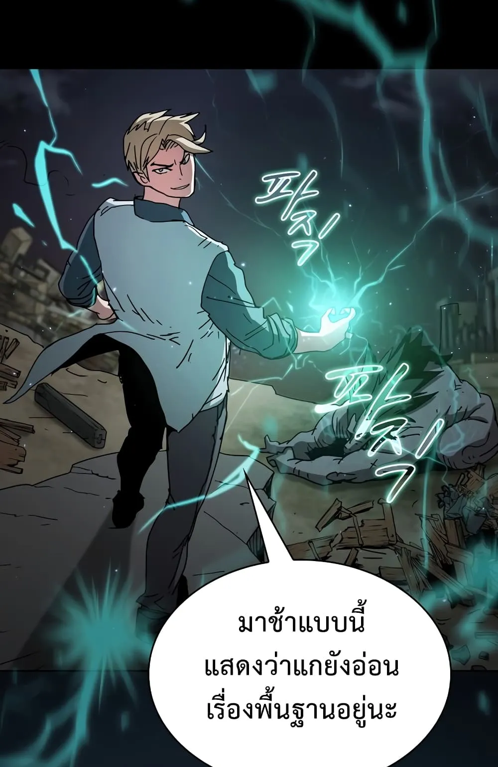Is This Hunter for Real ตอนที่ 5 หน้า 73