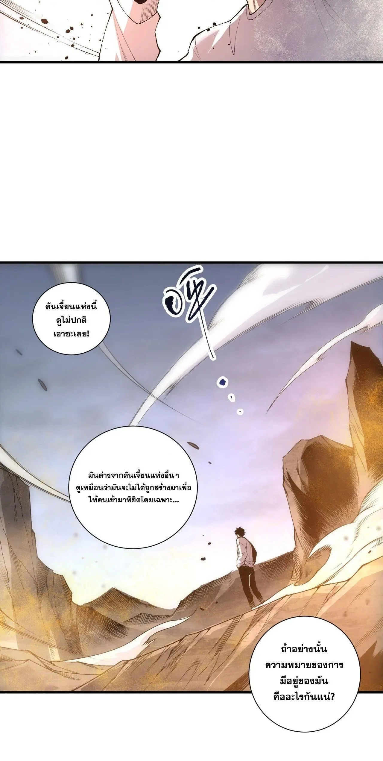 Disastrous Necromancer ตอนที่ 256 หน้า 40