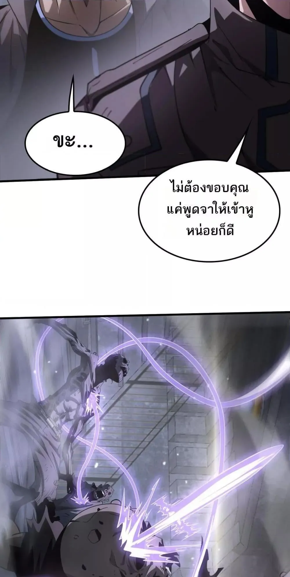 Doomsday Sword God ตอนที่ 18 หน้า 45