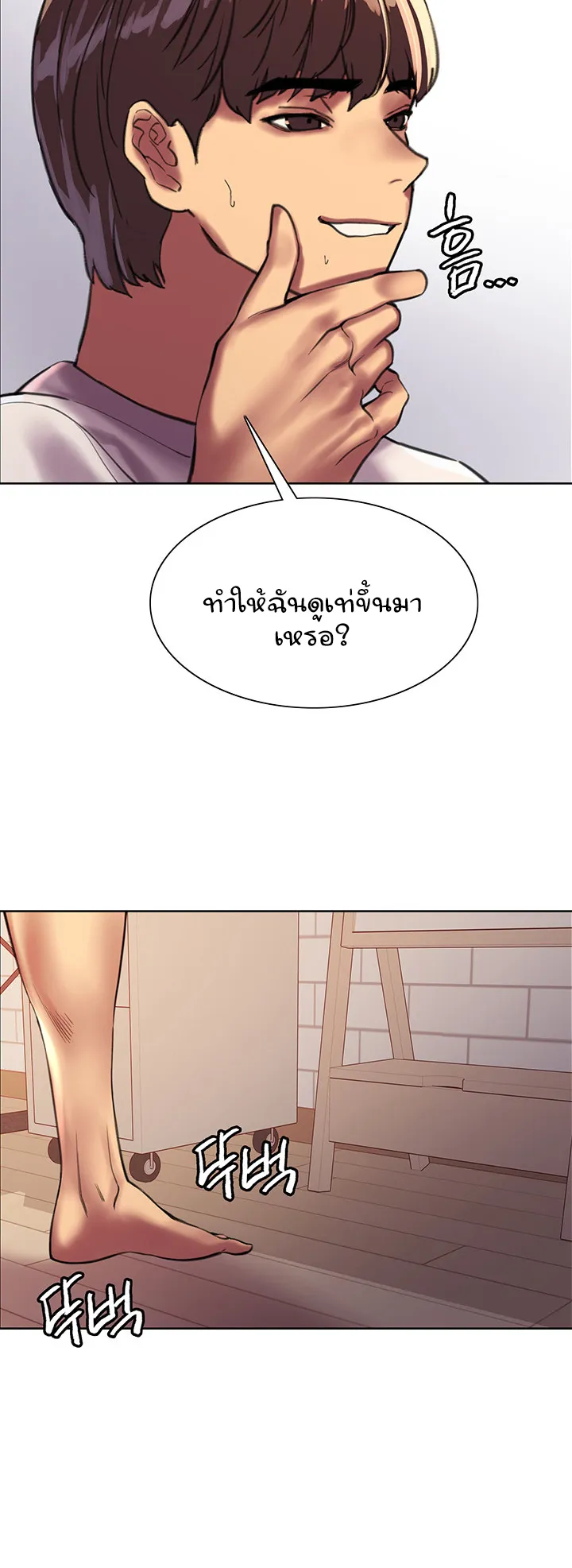 Sex-Stop Watch ตอนที่ 24 หน้า 29