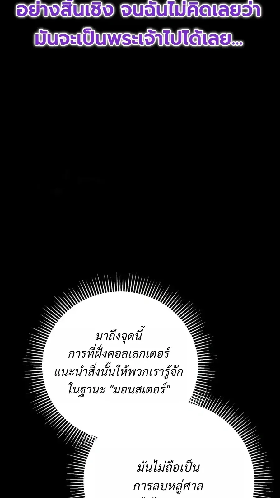 The Painter Who Draws Dungeons ตอนที่ 24 หน้า 62