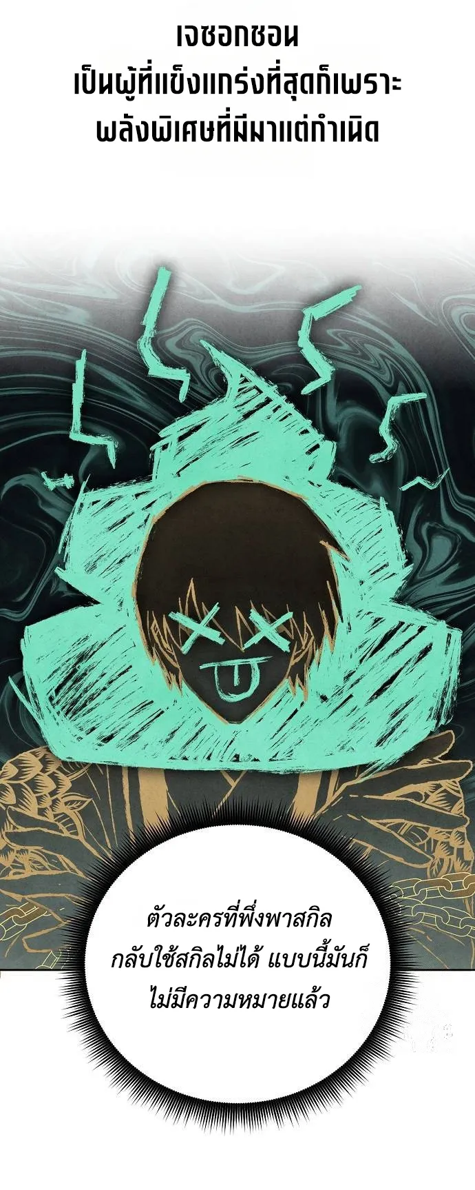 Reincarnated into a Cursed Game ตอนที่ 4 หน้า 43