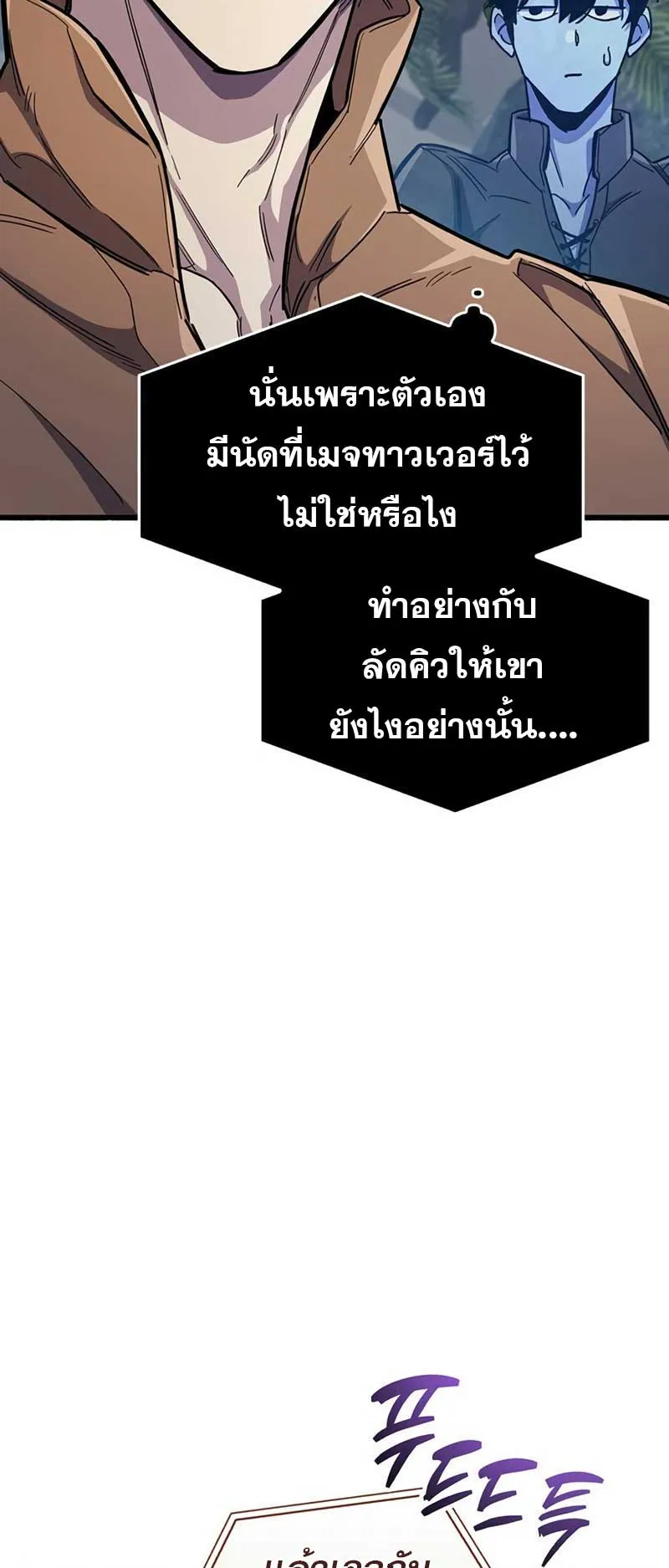 The Player Hides His Past ตอนที่ 35 หน้า 22