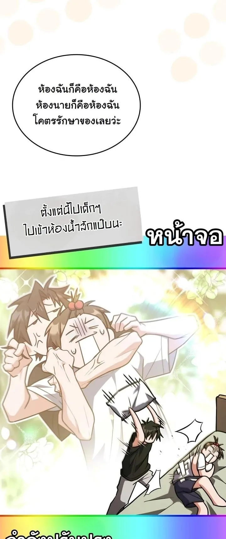 Swordmanship Veteran’s Game Stream ตอนที่ 12 หน้า 47