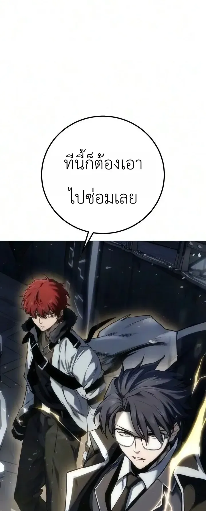 The End of the World War ตอนที่ 7 หน้า 71