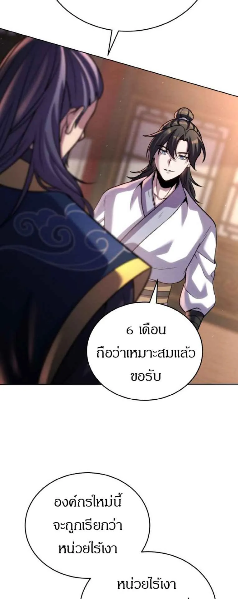 I Become the Youngest Disciple of the Martial Arts Leader ตอนที่ 33 หน้า 51