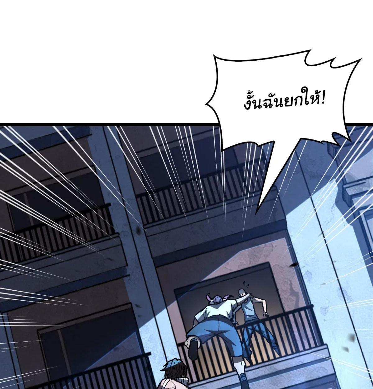 I Will Solo My Way Through This Apocalypse World ตอนที่ 2 หน้า 63