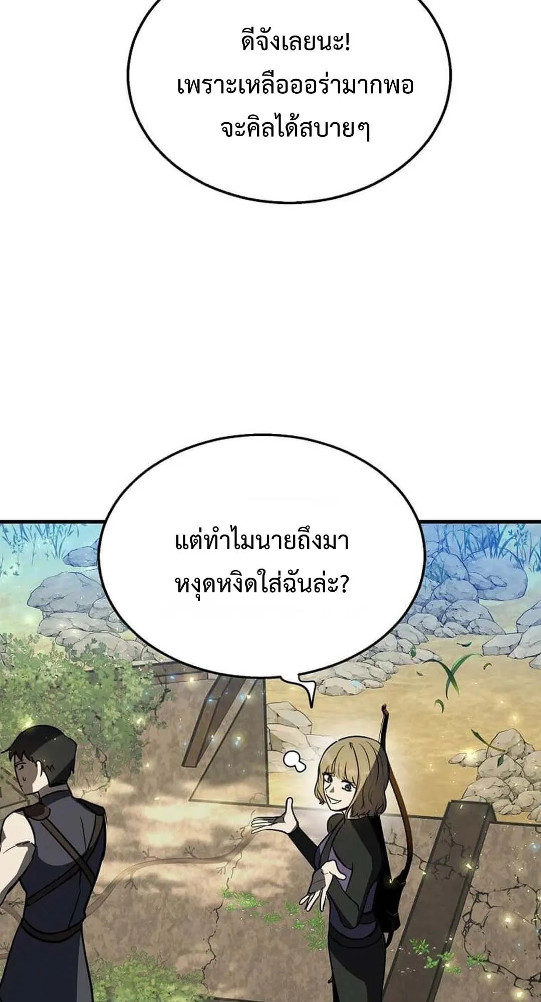 Regressed Genius Creates Mythic Items ตอนที่ 5 หน้า 58