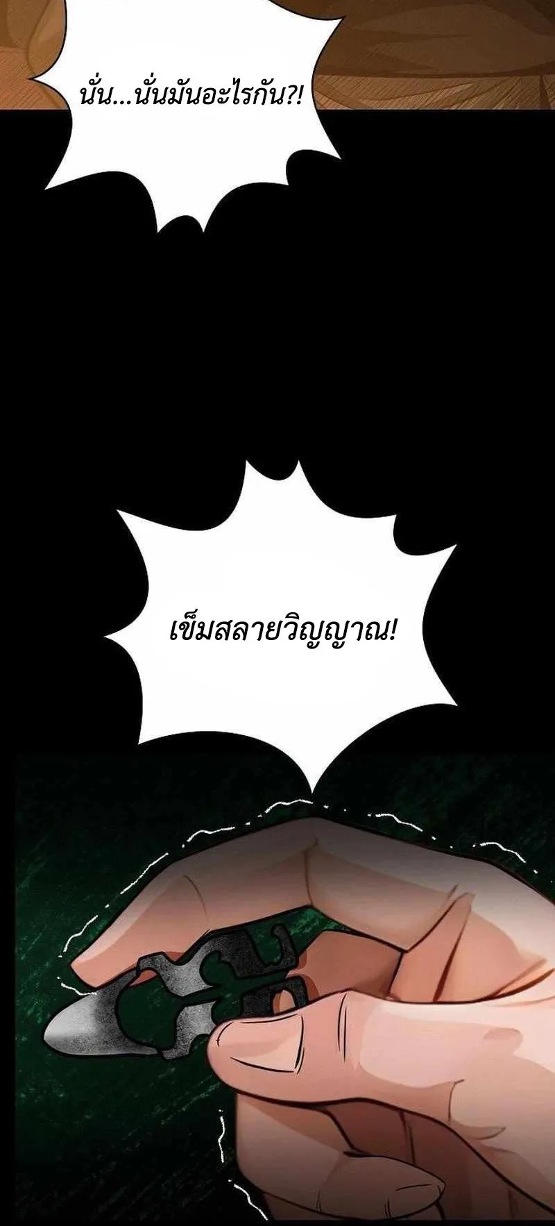 The Divine Sword of the Demonic Path ตอนที่ 36 หน้า 10