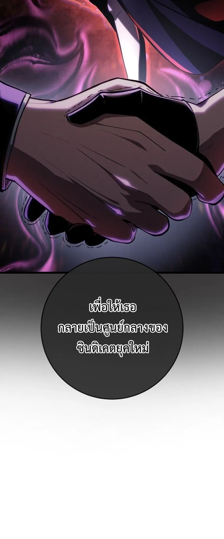 A Dragonslayer’s Peerless Regression ตอนที่ 59 หน้า 54