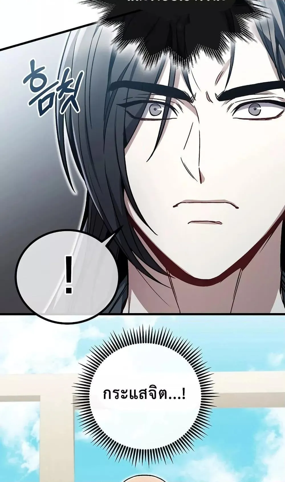 The Twin Swords of the Sima ตอนที่ 11 หน้า 90