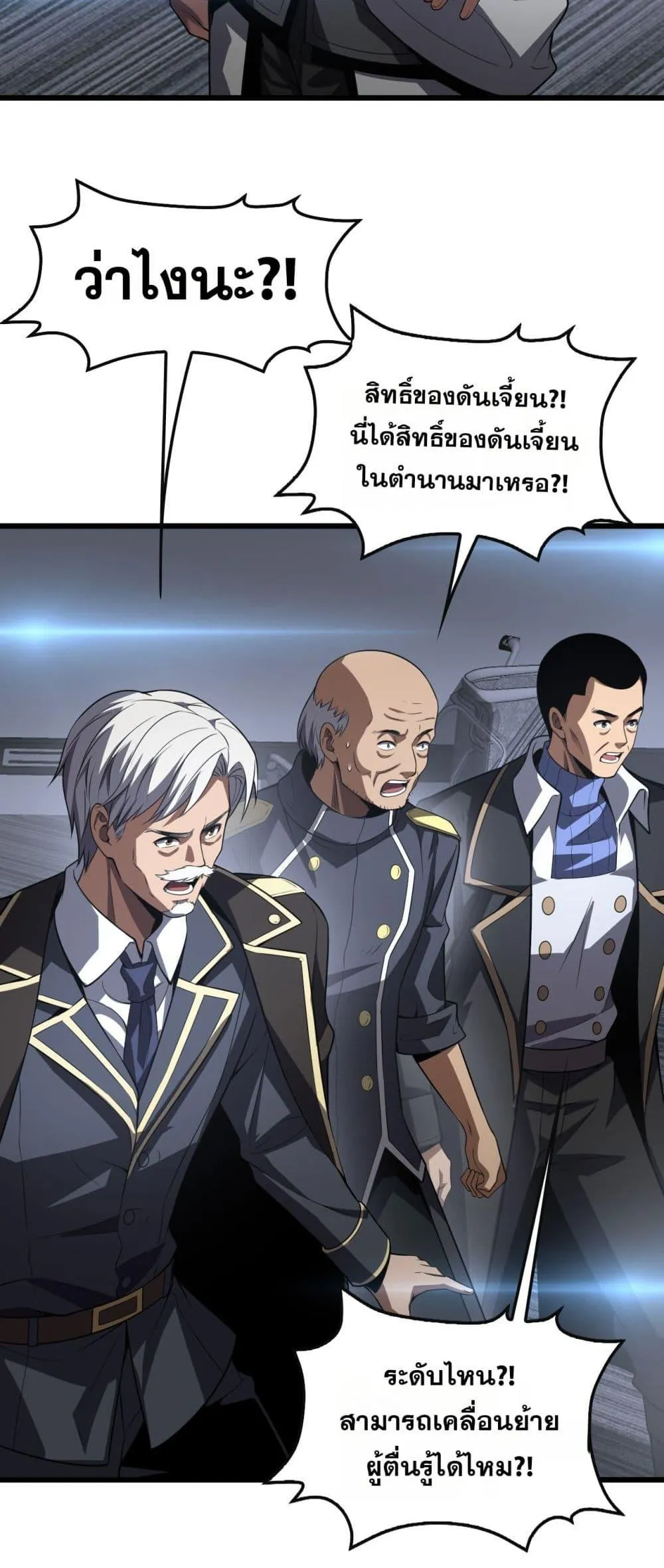 Doomsday Sword God ตอนที่ 66 หน้า 31