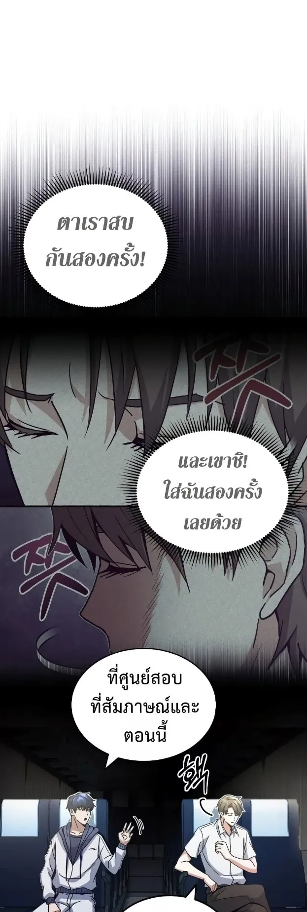 Genius of the Unique Lineage ตอนที่ 12 หน้า 24