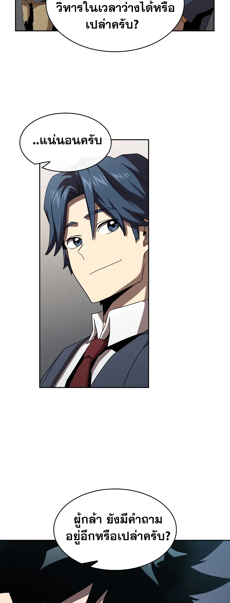 Is This Hero for Real ตอนที่ 5 หน้า 50