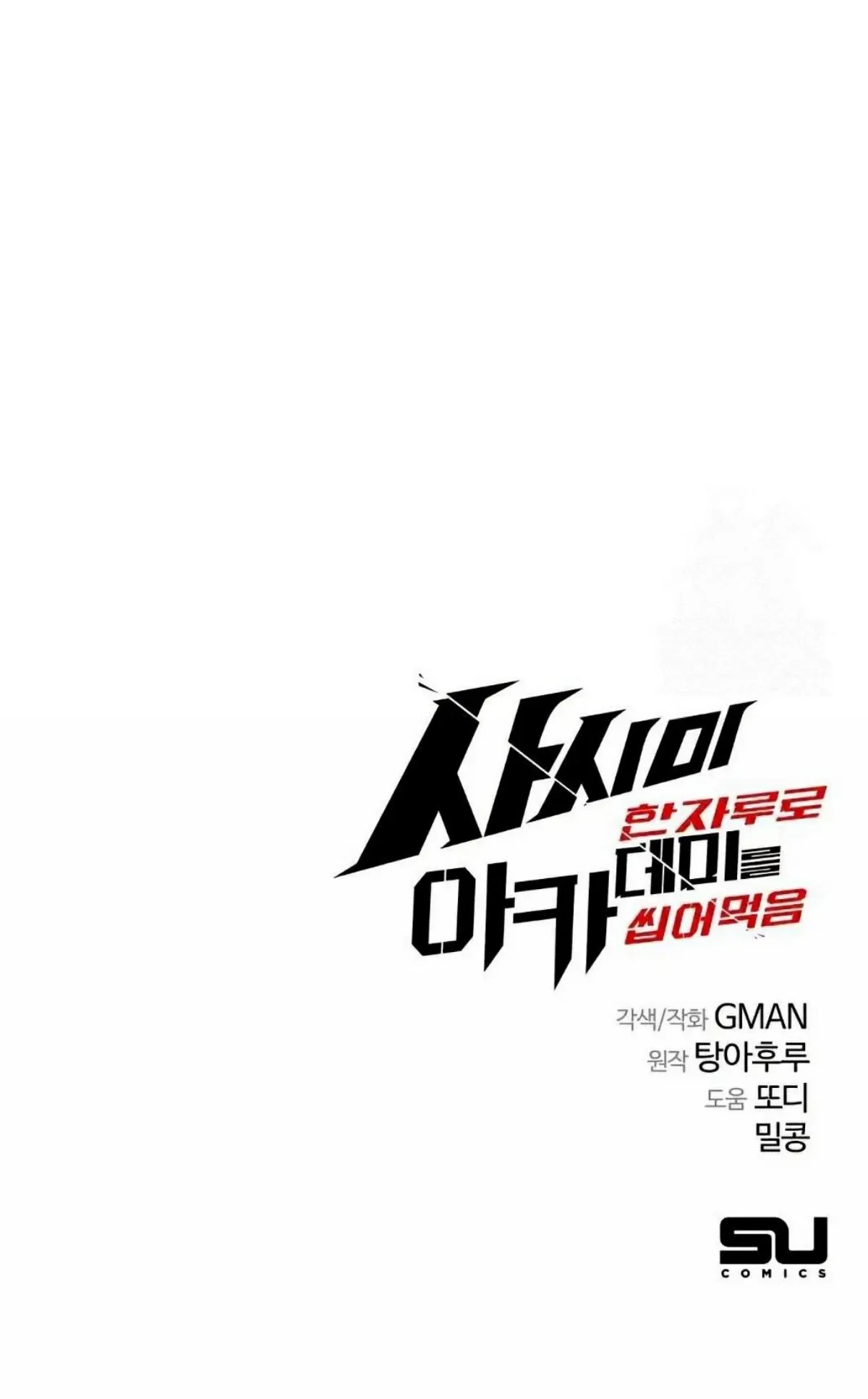 I Took Over The Academy With a Single Sashimi Knife ตอนที่ 16 หน้า 125