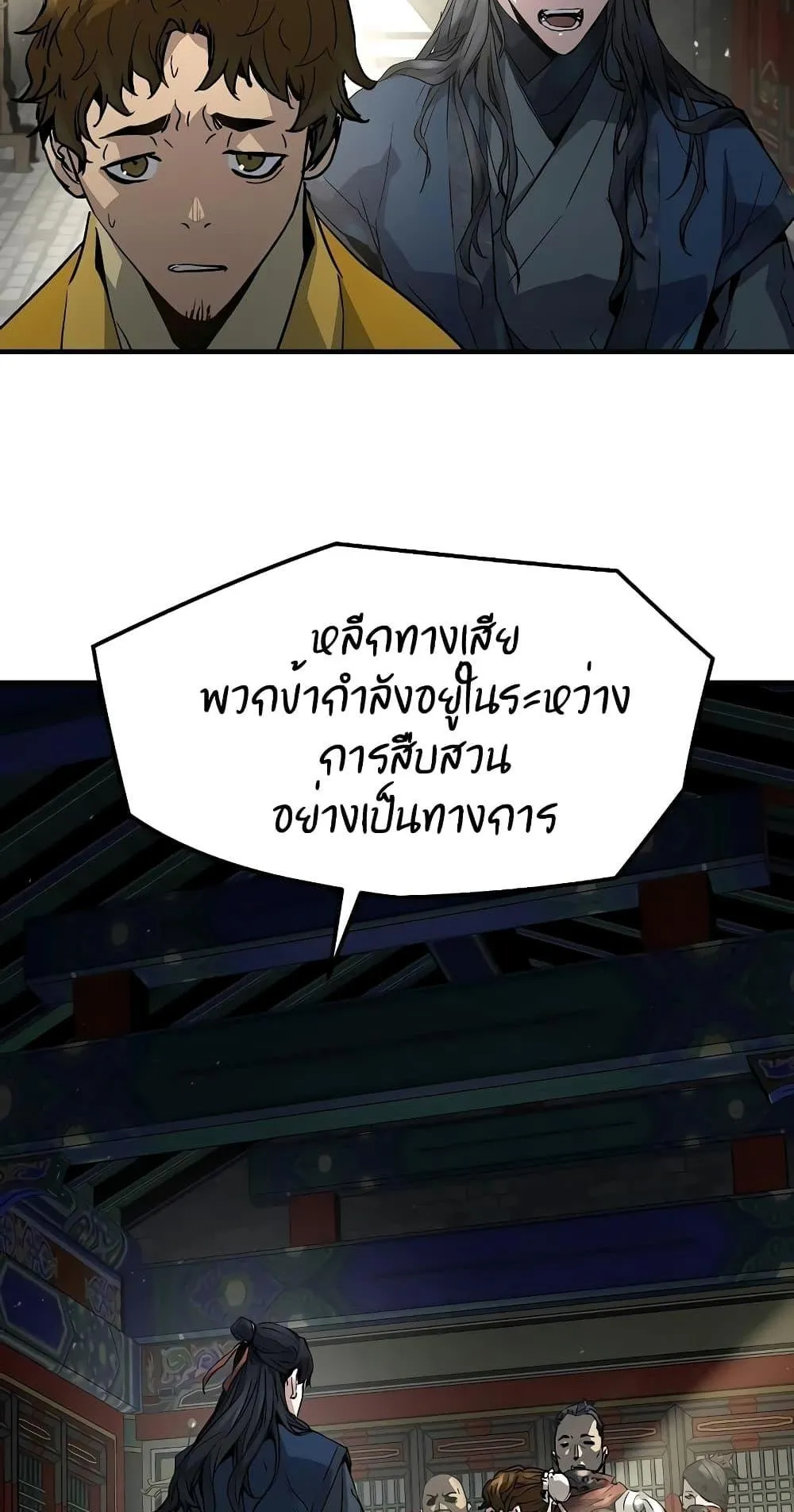 Absolute Regression ตอนที่ 11 หน้า 58