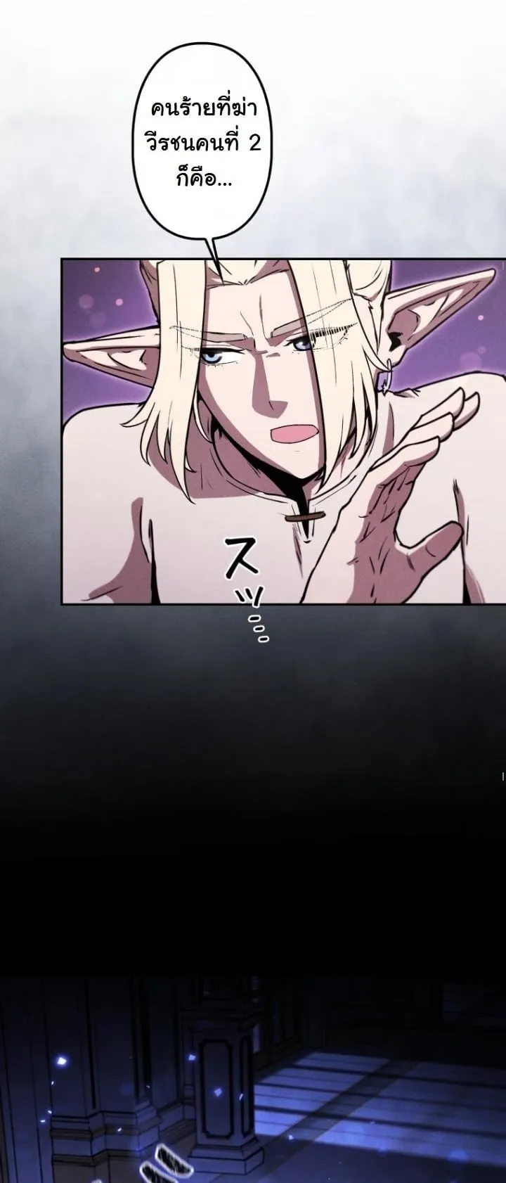 Revenge on the Tyrant Dragon ตอนที่ 21 หน้า 61