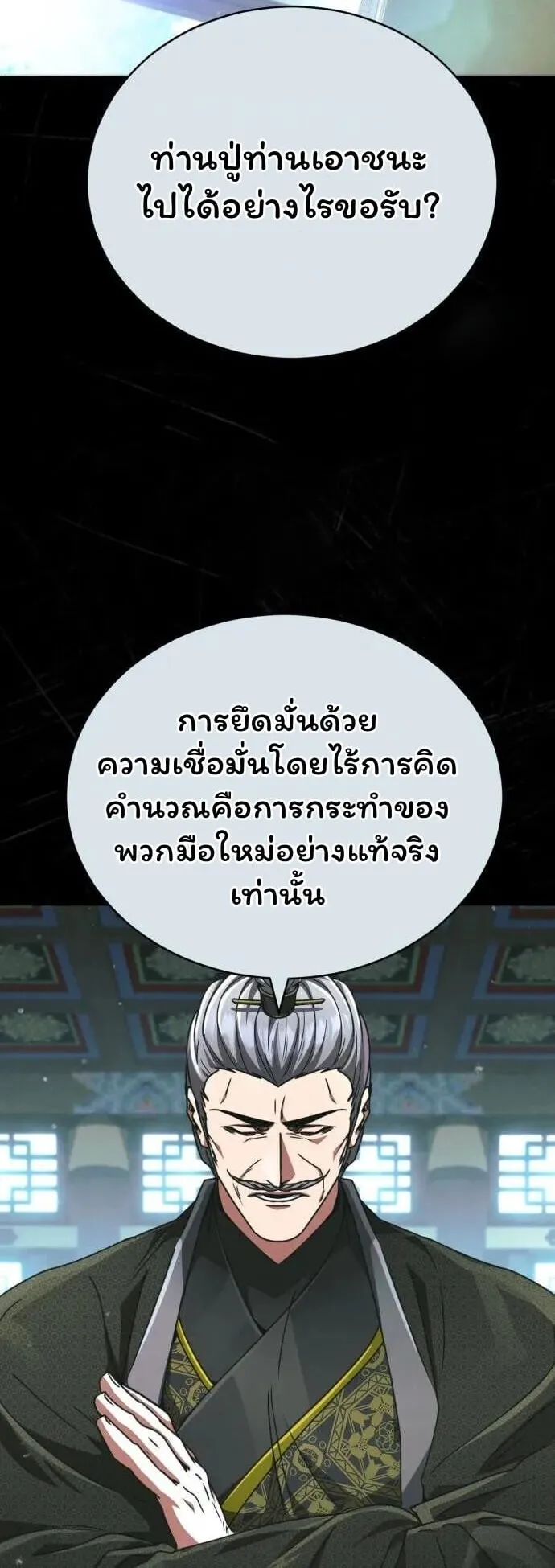 Reincarnation of the Fist King ตอนที่ 31 หน้า 11