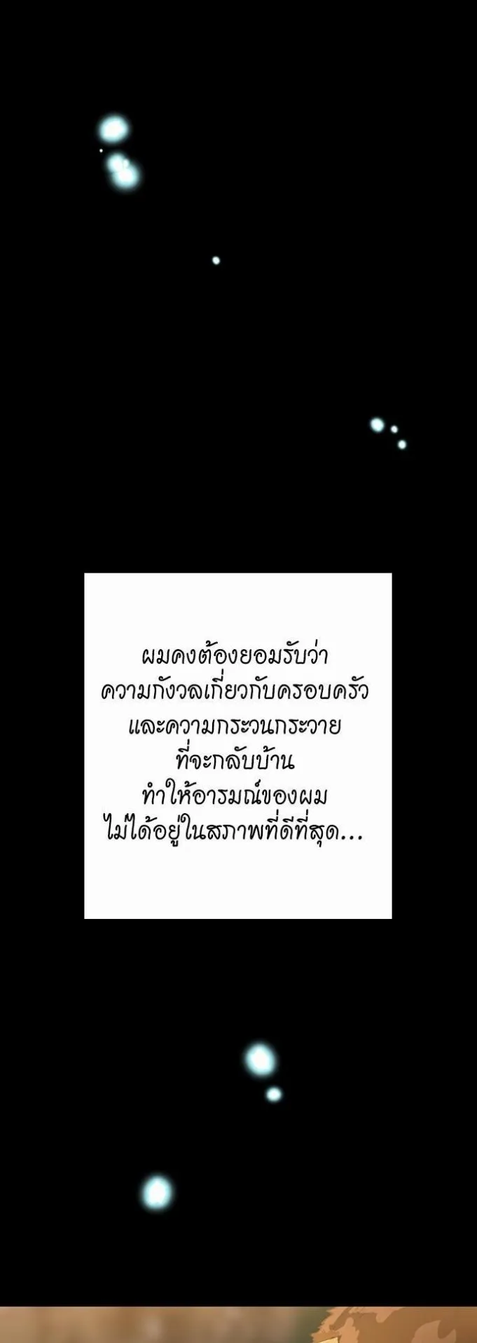 The Beginning After the End ตอนที่ 19 หน้า 9