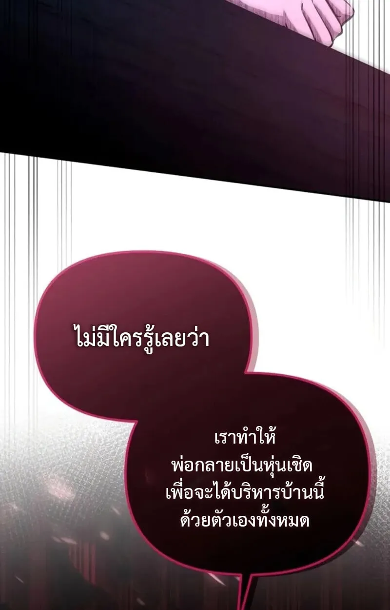 Raising Villains the Right Way ตอนที่ 7 หน้า 175