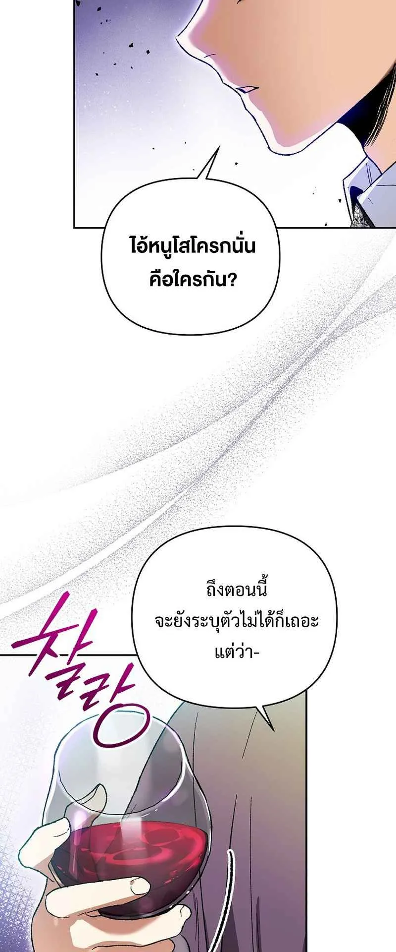 I Became the Genius Bastard of a Noble Dark Clan ตอนที่ 7 หน้า 38