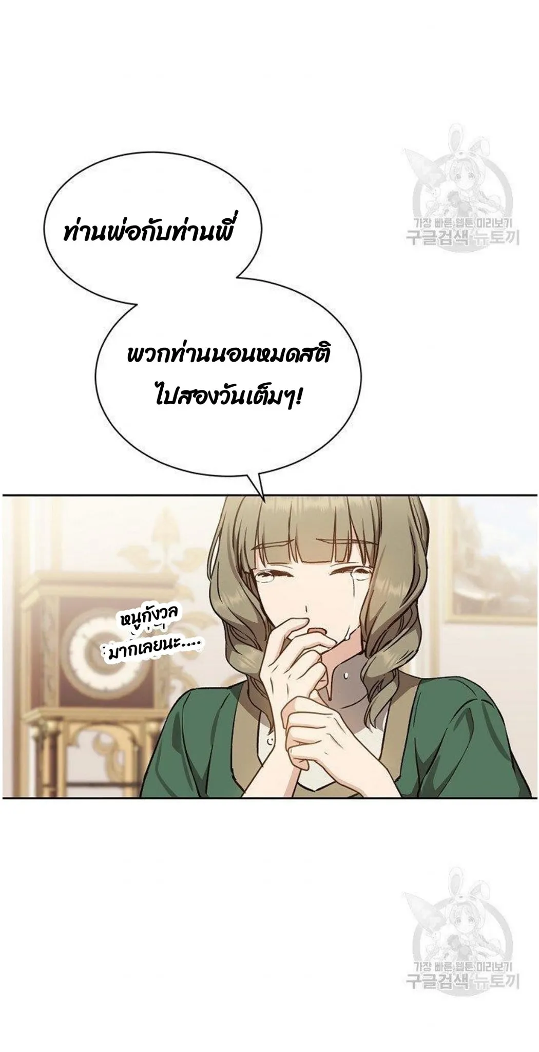 Return of the 8th Class Magician ตอนที่ 6 หน้า 6