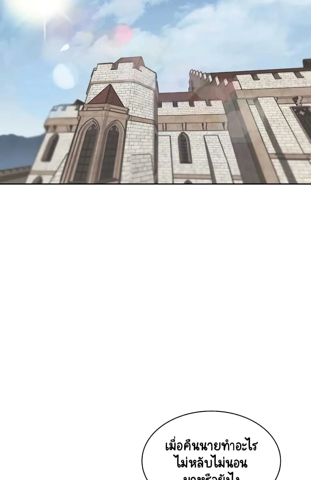 The Lazy Lord Masters the Sword ตอนที่ 12.5 หน้า 31