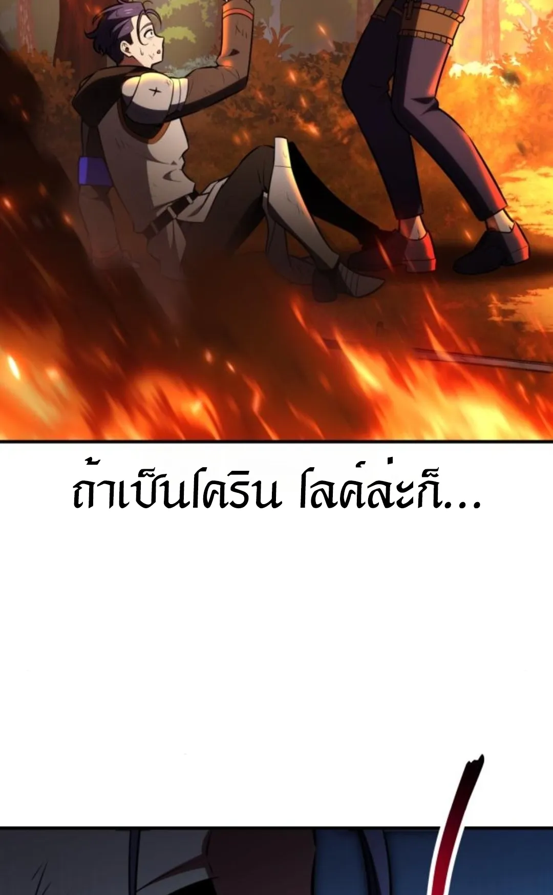 I Killed an Academy Player ตอนที่ 74 หน้า 19