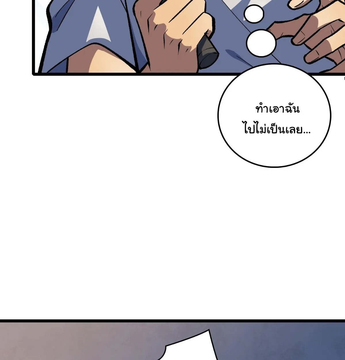 I Will Solo My Way Through This Apocalypse World ตอนที่ 18 หน้า 18