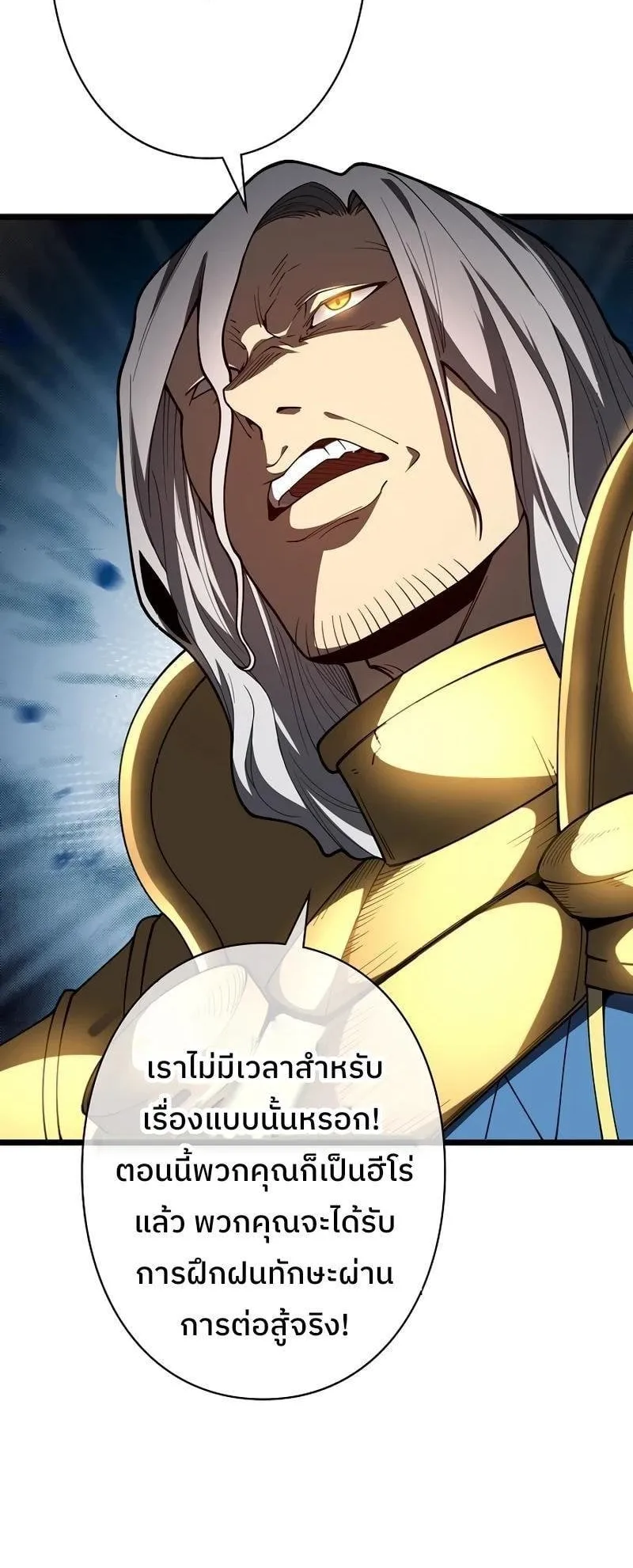 Become the Strongest Hero Through the Cheat System ตอนที่ 3 หน้า 64