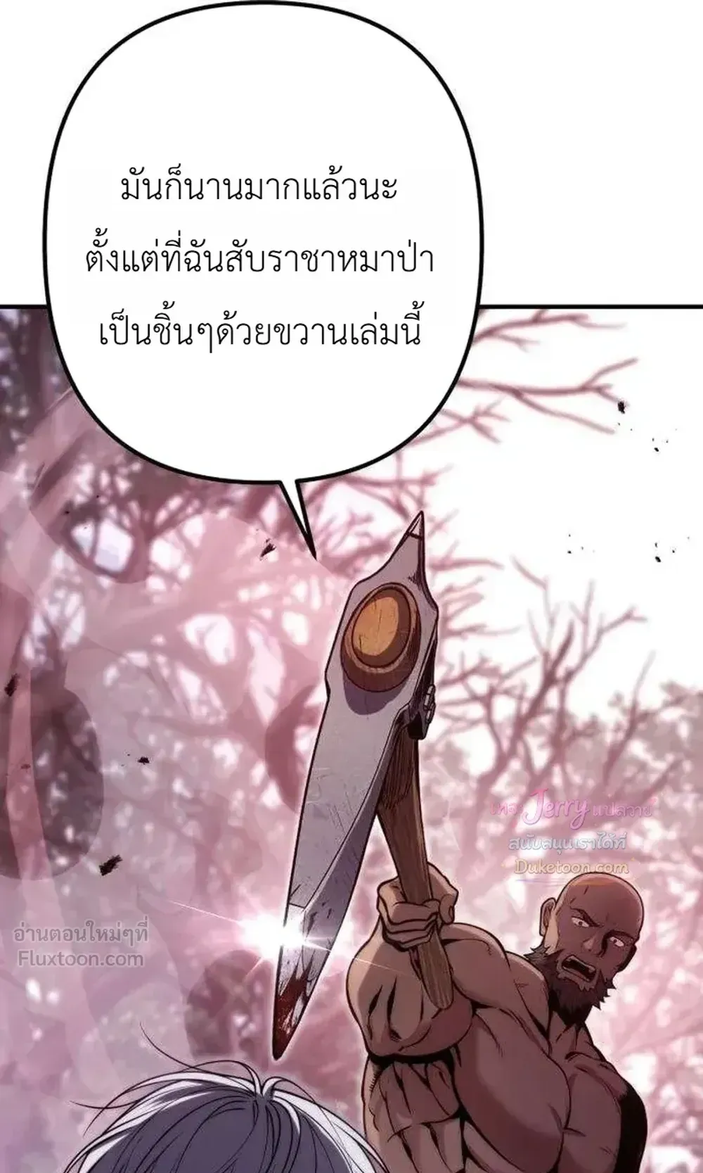 The Frontier Counts 10th-Class Outcast ตอนที่ 19 หน้า 103