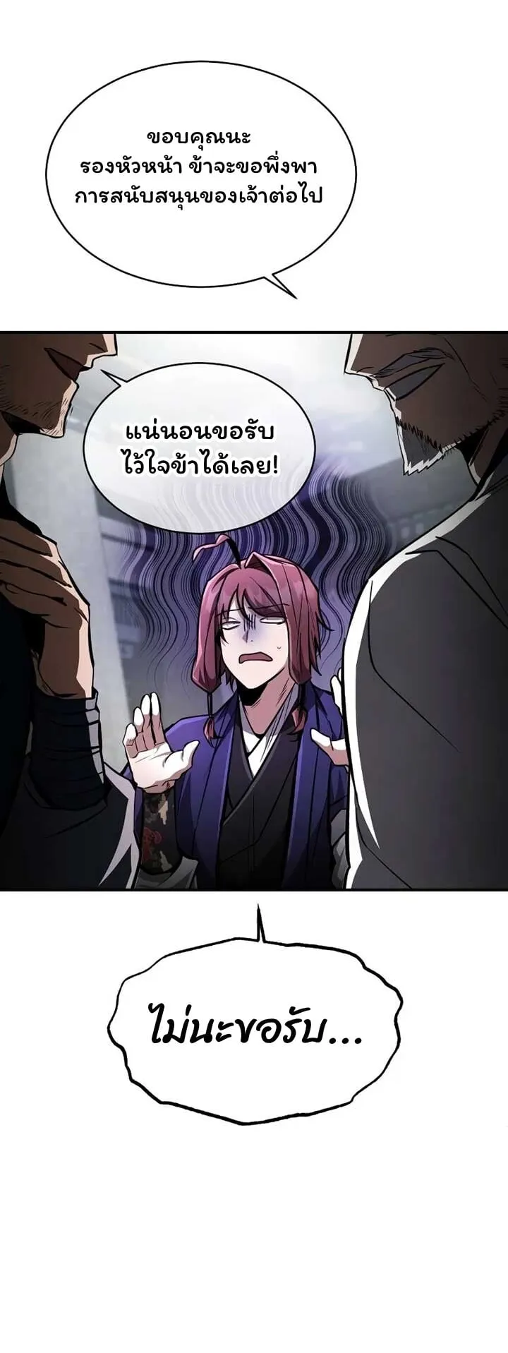 Reincarnation of the Fist King ตอนที่ 8 หน้า 22