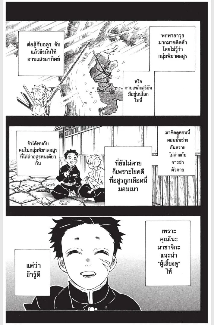 Kimetsu no yaiba ตอนที่ 161 หน้า 151