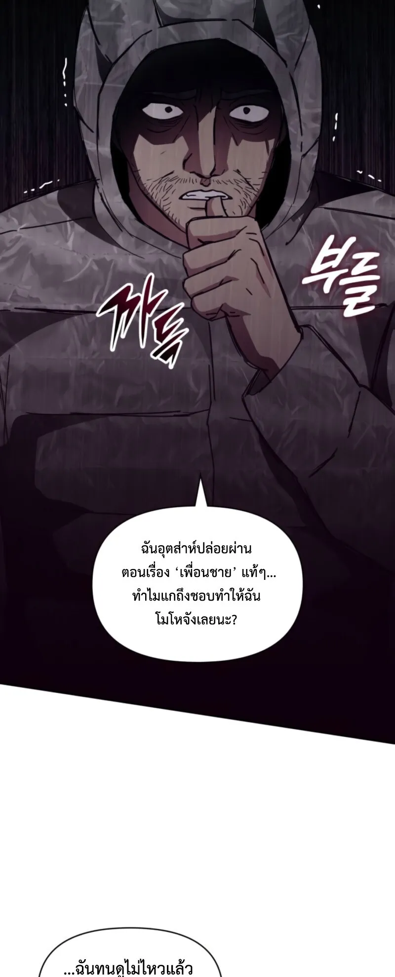 I Was Immediately Mistaken for a Monster Genius Actor ตอนที่ 72 หน้า 15