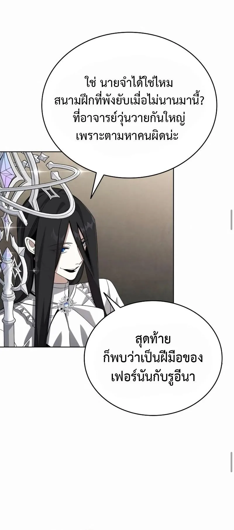 A Cadet Becomes a Prophet ตอนที่ 6 หน้า 98