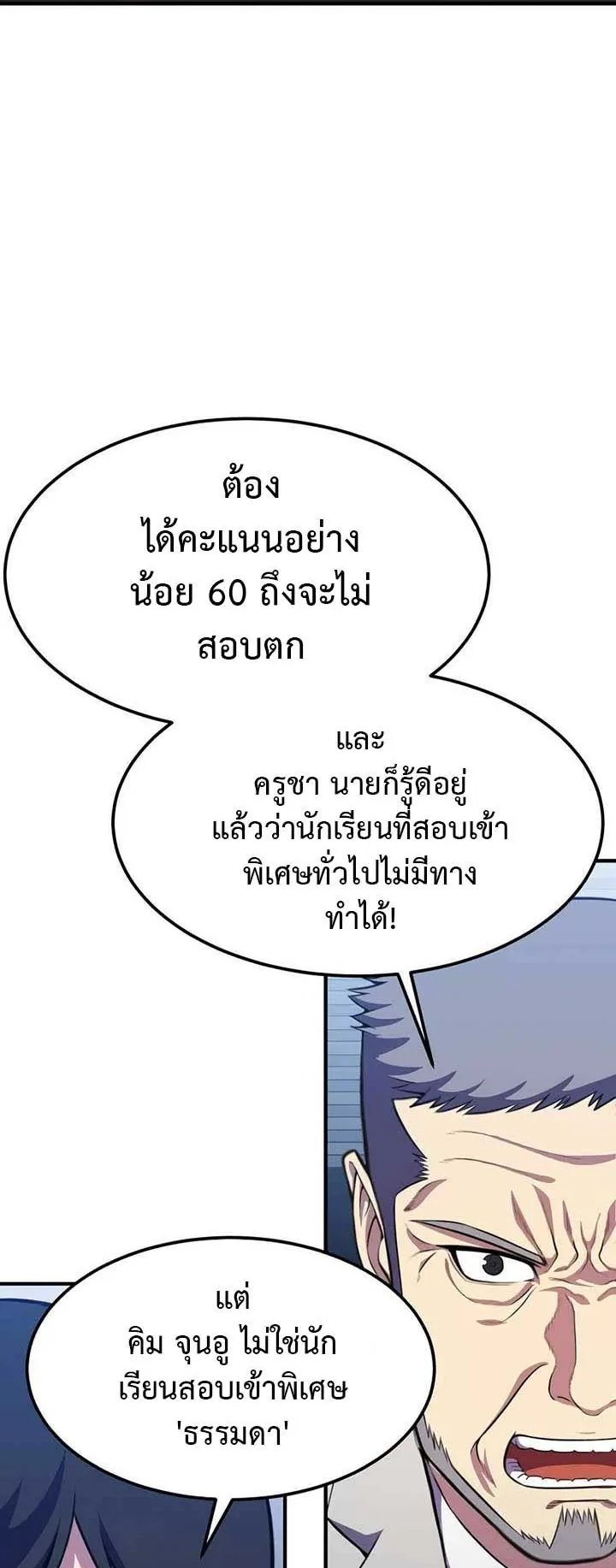 Academy Reincarnation Hero การหวนคืนของวีรบุรุษแห่งสถาบัน ตอนที่ 13 หน้า 13