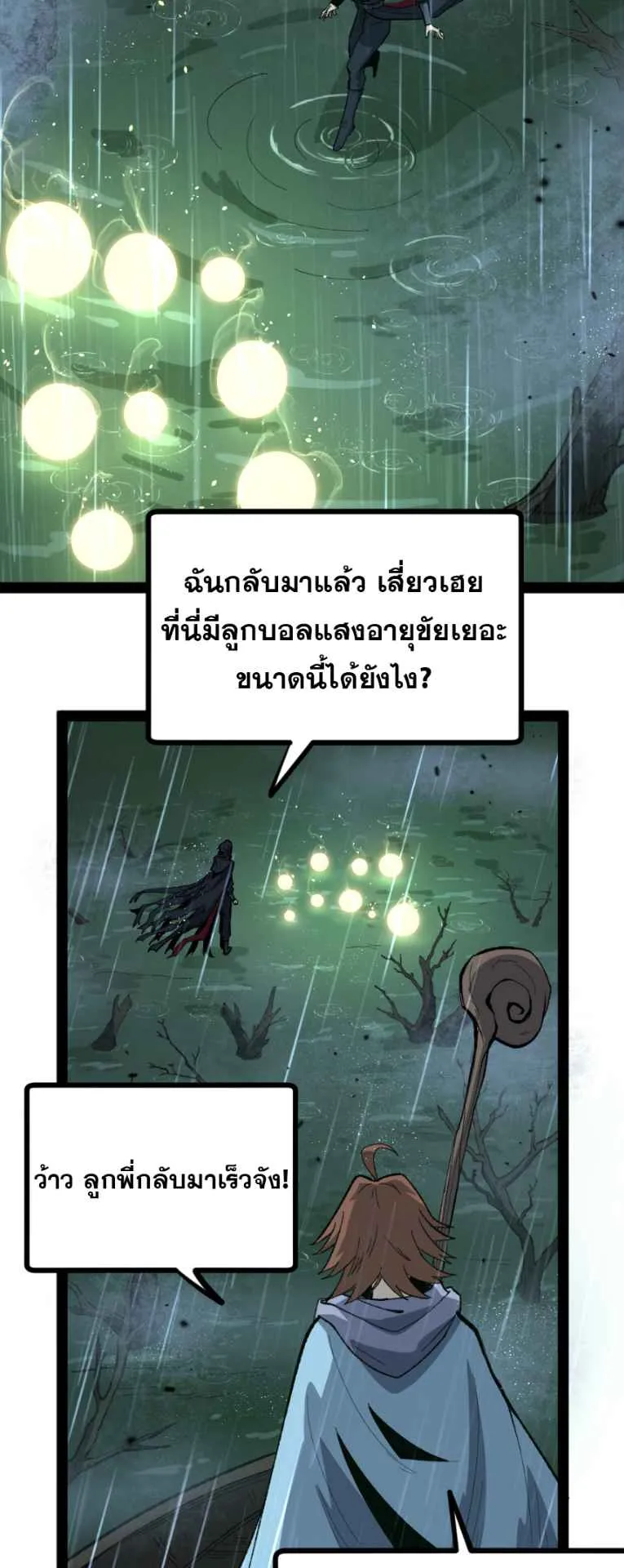 God-level Assassin, I Am the Shadow ตอนที่ 9 หน้า 5