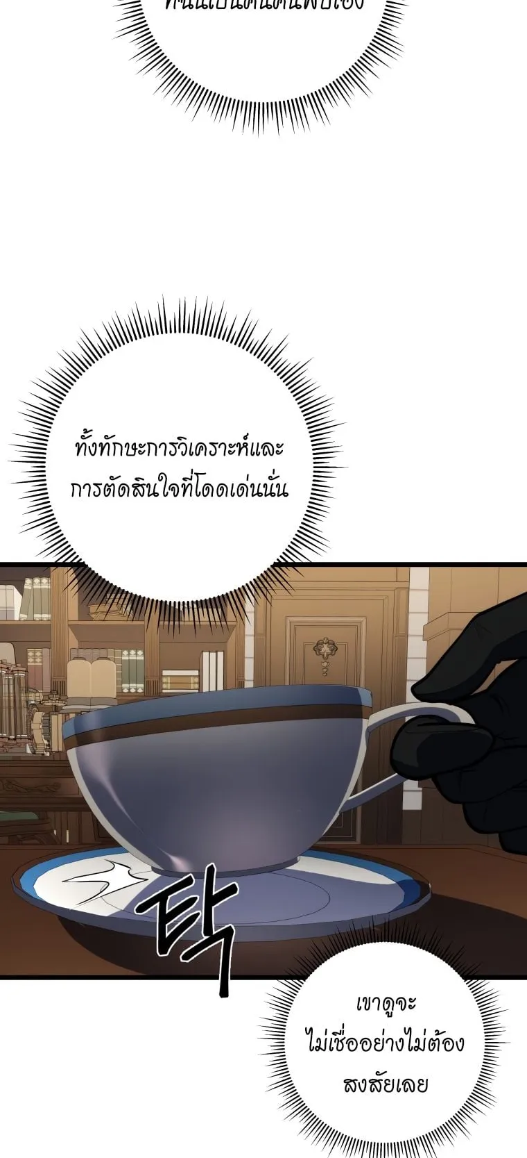 A Dragonslayer’s Peerless Regression ตอนที่ 17 หน้า 76