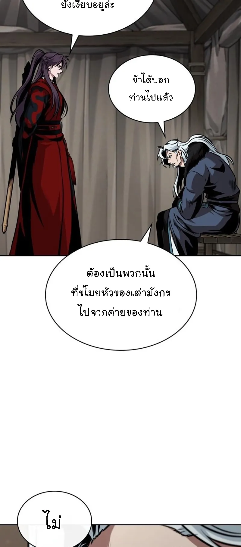 Nano Machine Chapter 276 หน้า 52