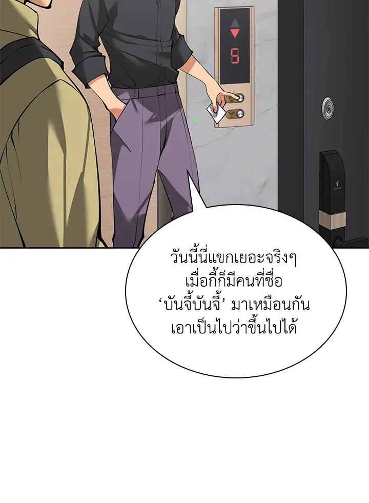 Overgeared ตอนที่ 244 หน้า 24