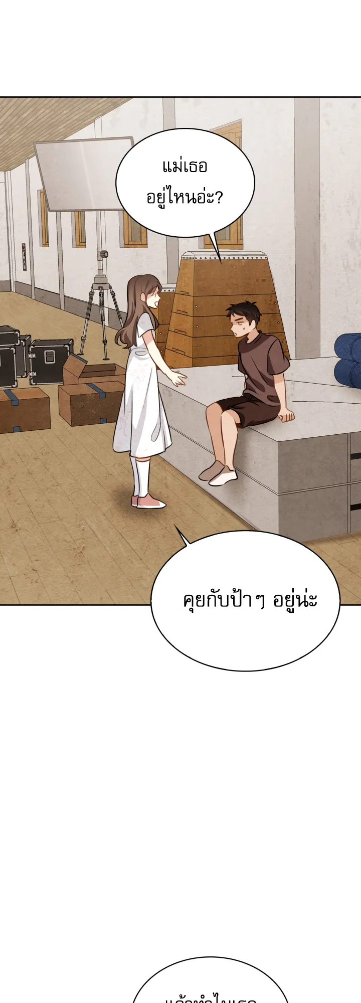 Be the Actor ตอนที่ 12 หน้า 25