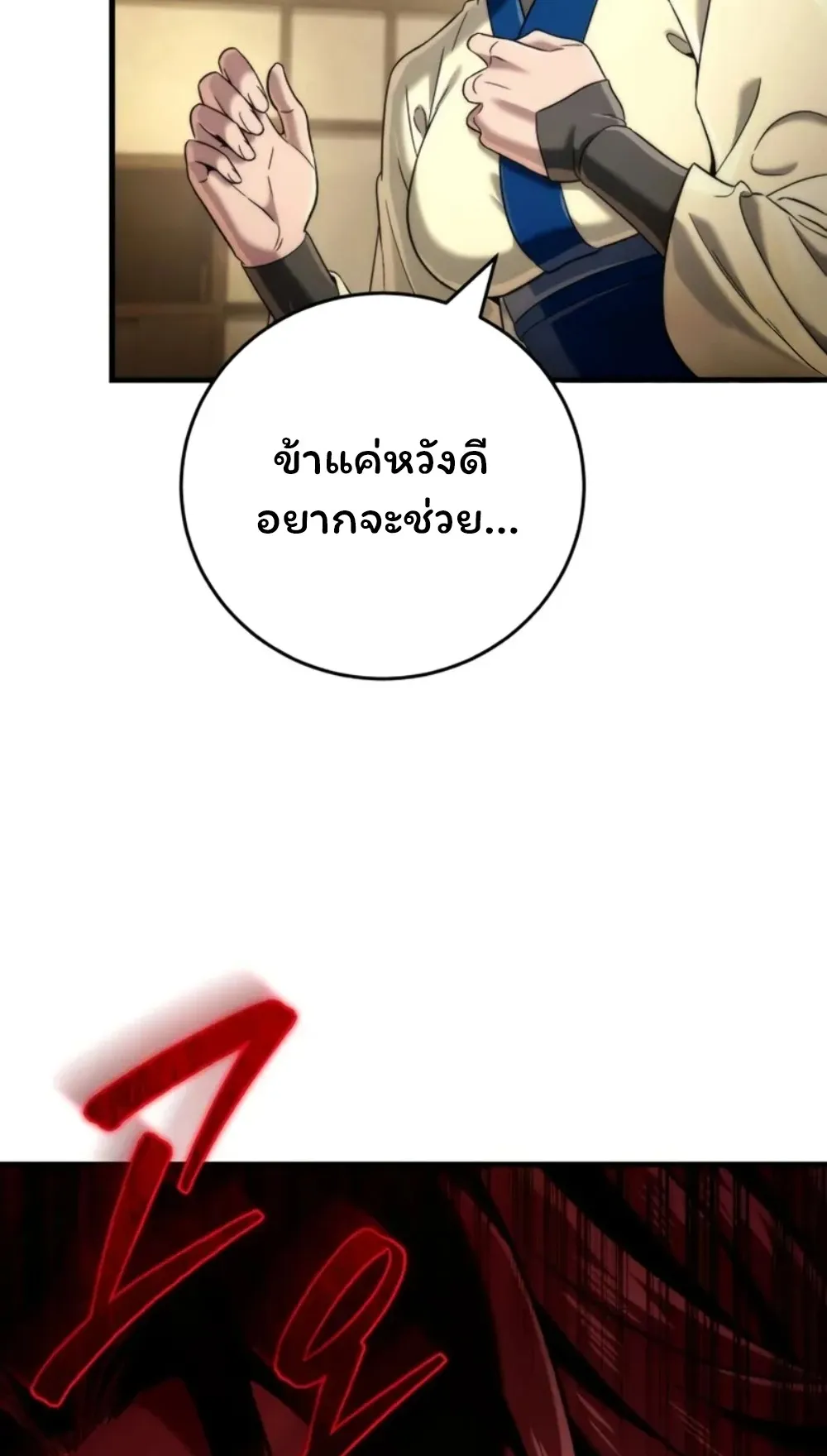 Sichuan’s Supreme King ตอนที่ 11 หน้า 71