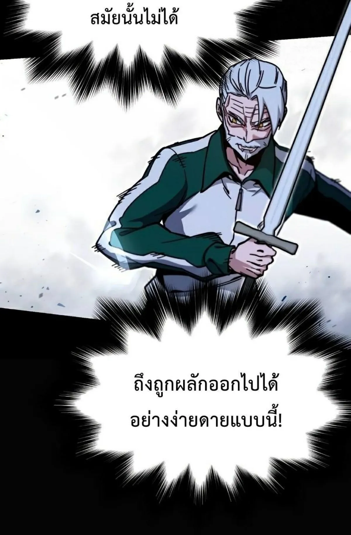 I Took Over The Academy With a Single Sashimi Knife ตอนที่ 24 หน้า 83