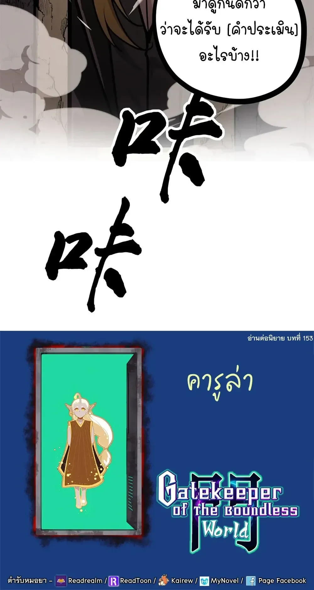 Gatekeeper of the Boundless Worlds ตอนที่ 201 หน้า 27