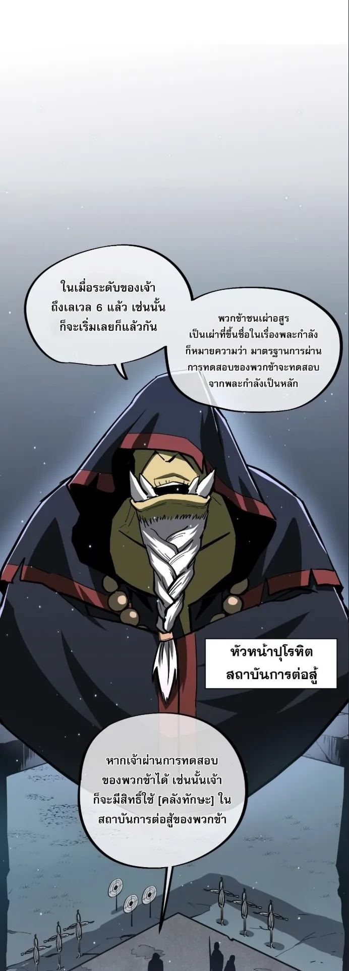 Become the Strongest Hero Through the Cheat System ตอนที่ 10 หน้า 6